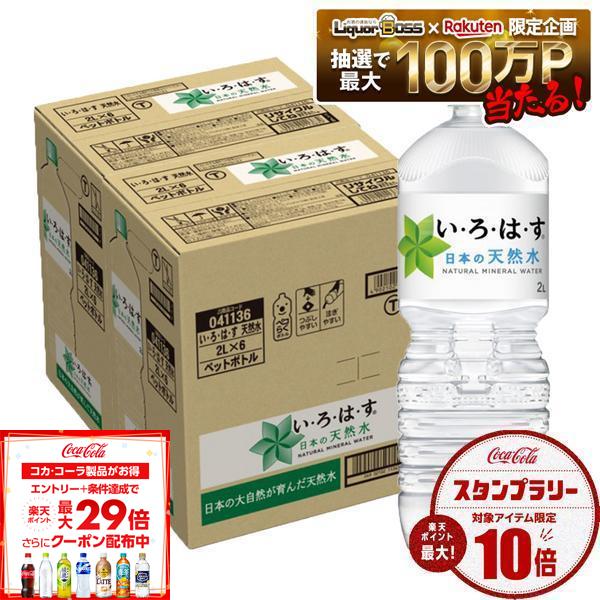 【最強配送】【送料無料】コカ・コーラ い・ろ・は・す 2000ml×2ケース/12本 いろ...