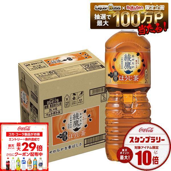 【最強配送】【クーポン配布中】【送料無料】 コカ コーラ 綾鷹 あやたか 黒豆ほう...