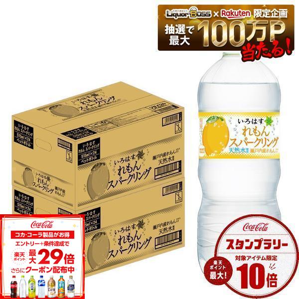 【最強配送】【送料無料】コカ・コーラ い・ろ・は・す スパークリング れもん 515ml×2ケース/48本いろはす ナチュラルミネラルウォーター 天然水 liquor-boss-10018373 リカーBOSS 楽天市場店 パッケージ画像