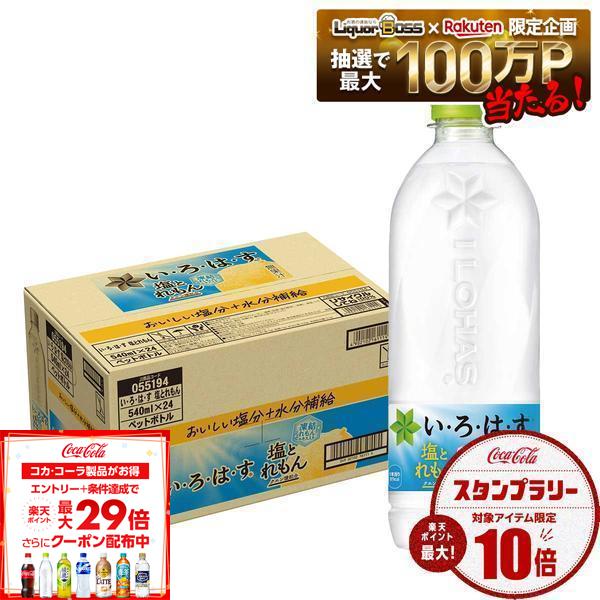楽天市場】いろはす レモン（水・ソフトドリンク）の通販