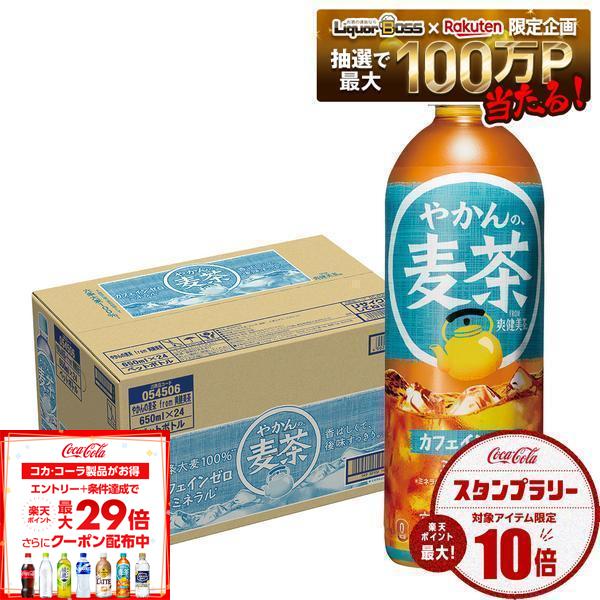 【クーポン配布中】【送料無料】コカコーラ やかんの麦茶 from 爽健美茶 650ml×1ケ...
