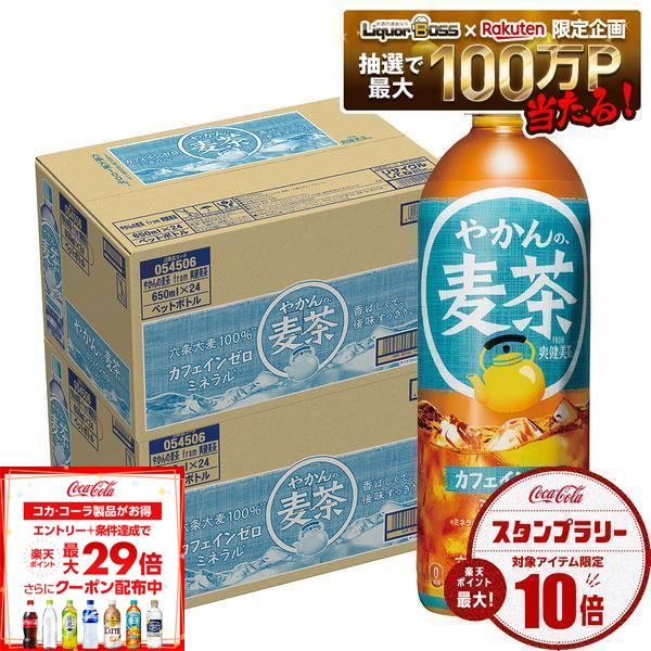 【クーポン配布中】【送料無料】コカコーラ やかんの麦茶 from 爽健美茶 650ml×2ケ...