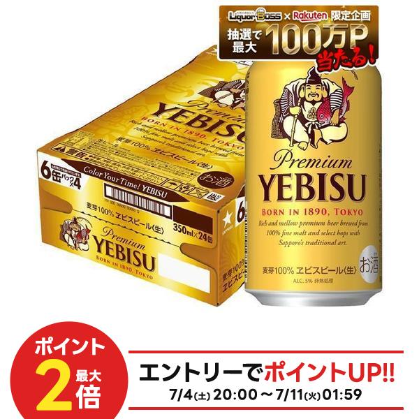 【最強配送】【送料無料】 サッポロ エビス 350ml×1ケース/24本 ビール YTR