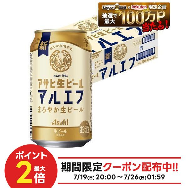 7/19 20:00〜7/25までP2倍 【最強配送】アサヒ 生ビール マルエフ 350ml×1ケ−ス/24...