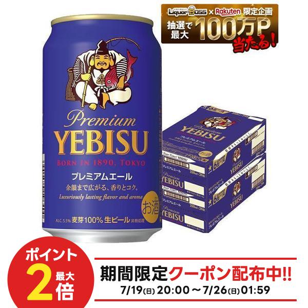 楽天市場】サッポロ ヱビスビール プレミアムエール350ml 48本の通販