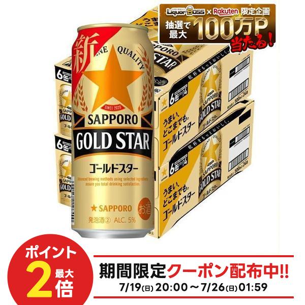 サッポロ GOLD STAR ゴールドスター 500ml×48本