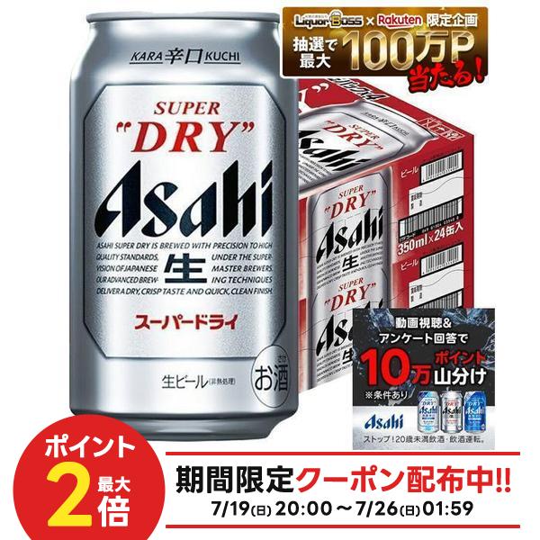 7/19 20:00〜7/25までP6倍 【最強配送】【送料無料】 アサヒ スーパードライ 350ml×2ケース/48本 YTR ビール 辛口 アサヒビール