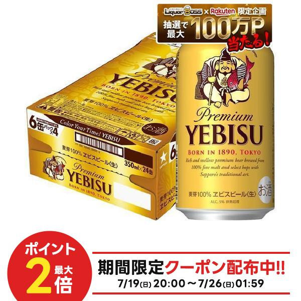 楽天市場】エビスビール 350ml×1ケース（24本）の通販