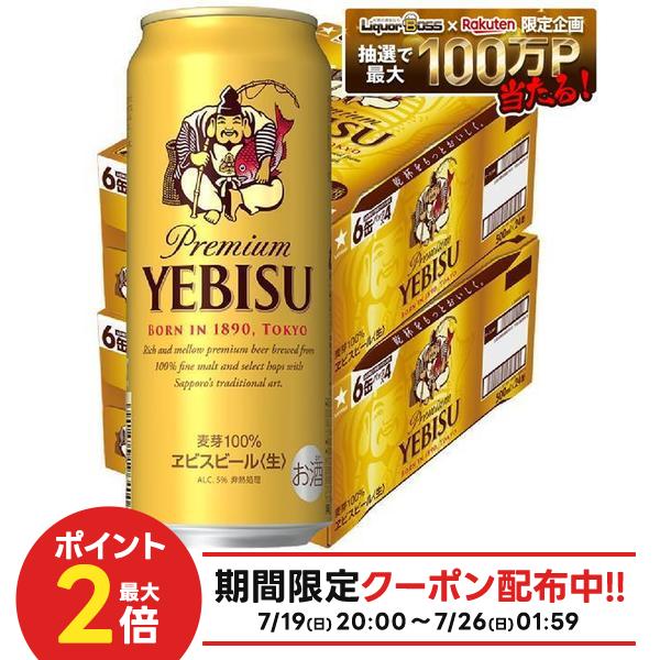 サッポロ エビス ビール 500ml×2ケース/48本yebisucpn006