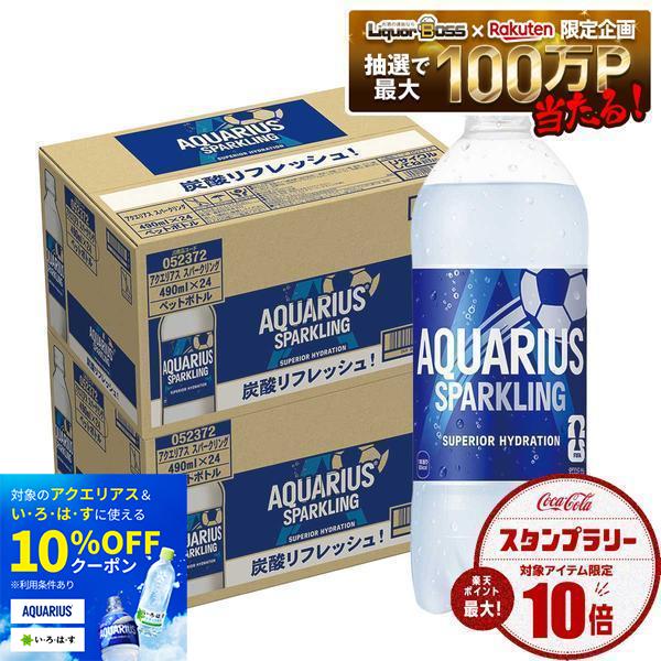 【送料無料】コカ コーラ アクエリアス スパークリング 490ml×2ケース/48本熱中症対策 夏バテ 塩 塩分 夏 運動 スポーツ 体育 観戦 暑さ対策 野外 屋内 現場 仕事 冷たい