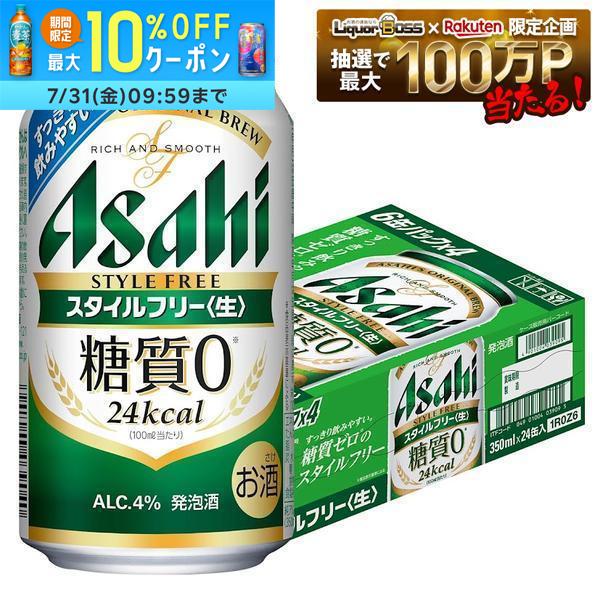 7/30限定P2倍 【最強配送】【送料無料】 アサヒ スタイルフリー 350ml×1ケース/24本  ...