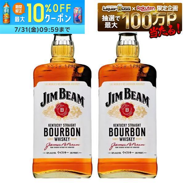 【送料無料】サントリー ジムビーム 瓶 40度 1750ml×2本 【北海道・沖縄県・東北・四国・九州地方は必ず送料がかかり…