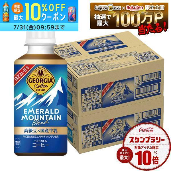 楽天市場】ジョージア エメラルドマウンテンの通販 送料無料 コカ・コーラ ジョージア エメラルドマウンテンブレンド 195ml×2ケース/60本