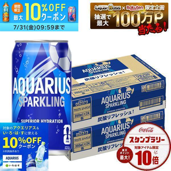 【最強配送】【送料無料】コカ・コーラ アクエリアス スパークリング 350ml×2ケース/48本水分補給 炭酸飲料 スポーツドリンク