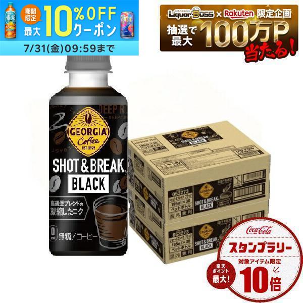 コカ・コーラ ジョージア ショット&ブレイク ブラック 195ml×60本/2ケース
