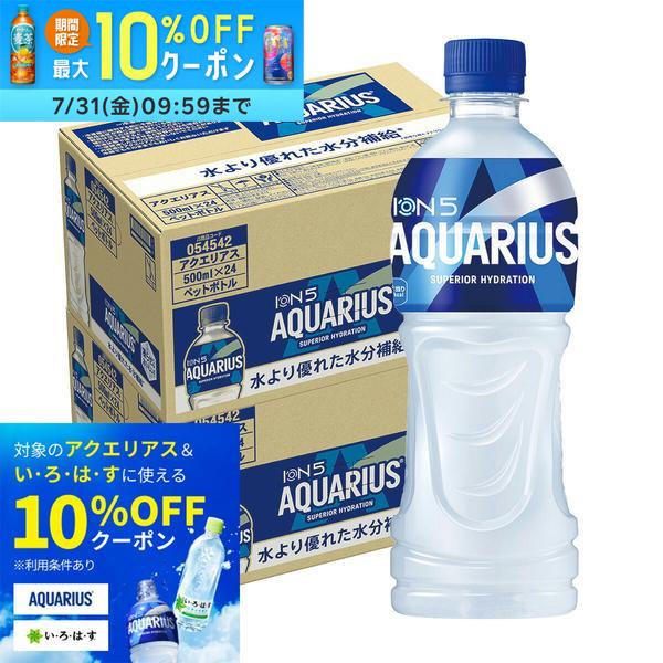 【最強配送】【冷凍兼用】【送料無料】コカ コーラ アクエリアス 500ml×48本/2ケースアクエリ スポーツドリンク 500ml 水分補給 熱中症対策 夏バテ 塩 塩分 夏