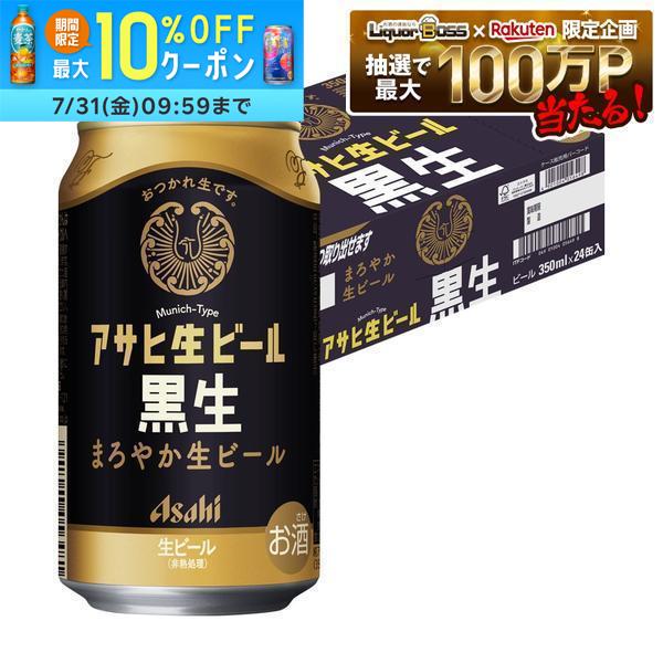 7/30限定P2倍 【最強配送】【送料無料】アサヒ 生ビール 黒生 350ml×1ケース/24本【北 ...