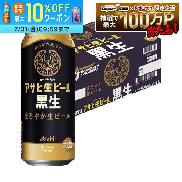 7/30限定P2倍 【最強配送】【送料無料】アサヒ 生ビール 黒生 500ml×1ケース/24本【一 ...
