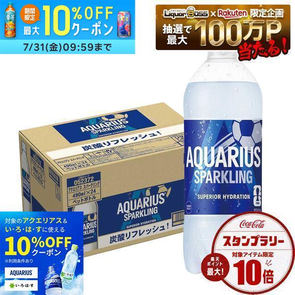 【送料無料】コカ コーラ アクエリアス スパークリング 490ml×1ケース/24本熱中症対策 夏バテ 塩 塩分 夏 運動 スポーツ 体育 観戦 暑さ対策 野外 屋内 現場 仕事 冷たい