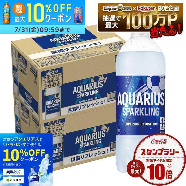 【送料無料】コカ コーラ アクエリアス スパークリング 490ml×2ケース/48本熱中症対策 夏バテ 塩 塩分 夏 運動 スポーツ 体育 観戦 暑さ対策 野外 屋内 現場 仕事 冷たい
