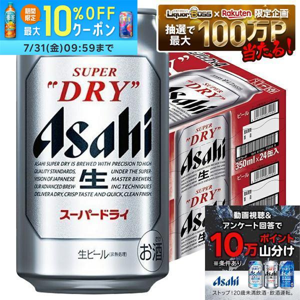 7/30限定P6倍 【最強配送】【送料無料】 アサヒ スーパードライ 350ml×2ケース/48本 YTR ビール 辛口 アサヒビール