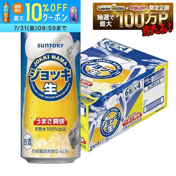 【最強配送】サントリー ジョッキ生 500ml×24本【ご注文は2ケースまで同梱可能です】