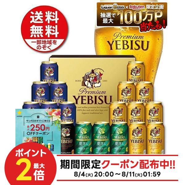 2025年ギフト大賞受賞！ 御中元 お中元 夏ギフト ギフト 御礼 贈り物 ビール プレゼント 2026【送料無料】サッポロ …