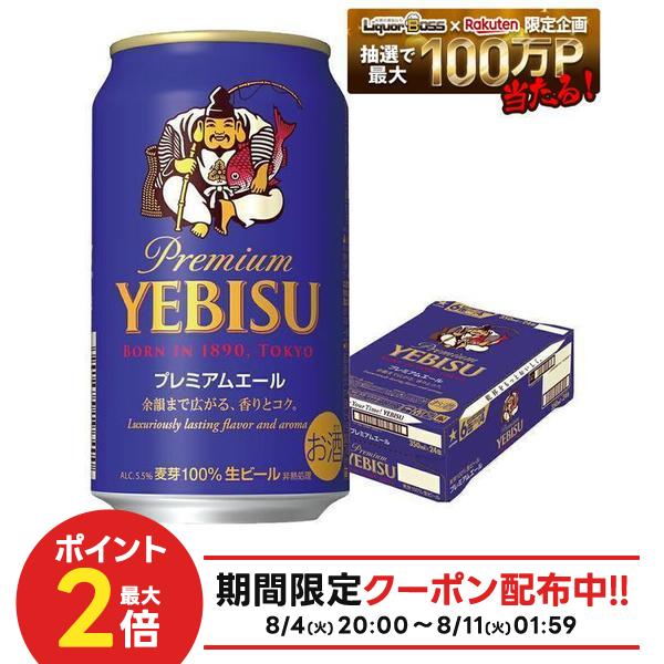 【最強配送】【送料無料】サッポロ ビール エビス プレミアムエール 350ml×1ケース/24本
