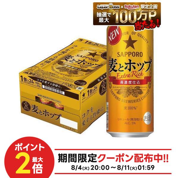 【最強配送】【送料無料】サッポロ 麦とホップ 500ml×24本【北海道・沖縄県・東北・四国・九州地 ...