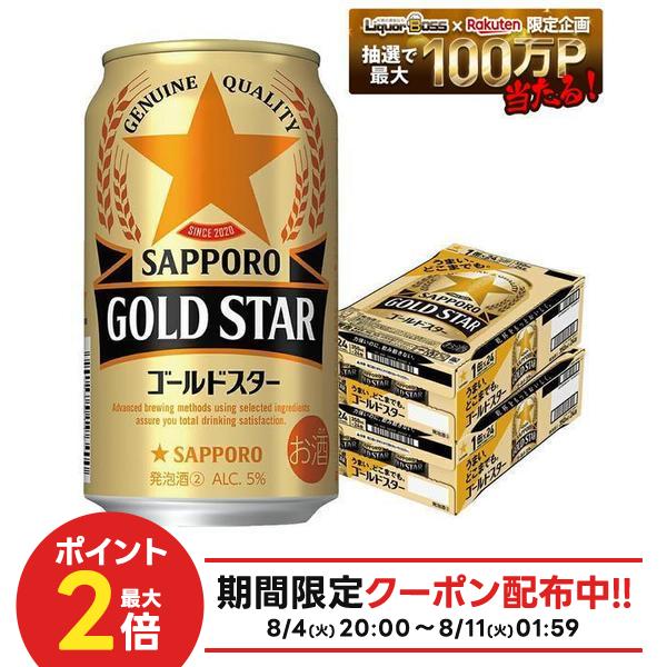 8/4 20:00〜8/10までP4倍 【最強配送】【送料無料】サッポロ GOLD STAR ゴールドスター 350ml