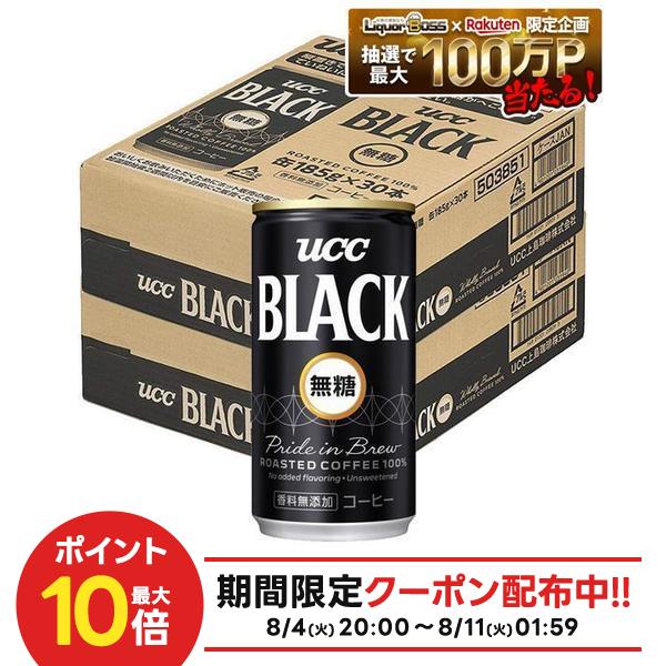 8/4 20:00〜8/10までP2倍 【最強配送】【送料無料】UCC 上島珈琲 ブラック無糖 缶 185ml×2ケース/60本