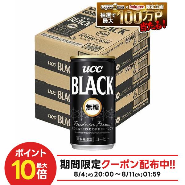 8/4 20:00〜8/10までP3倍 【最強配送】【送料無料】UCC 上島珈琲 ブラック無糖 缶 185ml×3ケース/90本