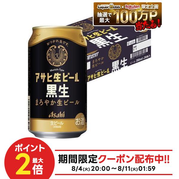 8/4 20:00〜8/10までP3倍 【最強配送】アサヒ 生ビール 黒生 350ml×1ケース/2 ...