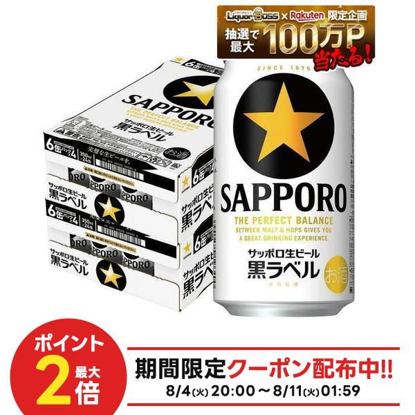 8/4 20:00〜8/10までP5倍 【最強配送】【送料無料】サッポロ 黒ラベル 350ml×2ケース/48本 YTR サッポロビール