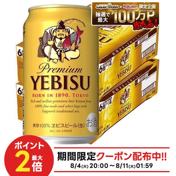 【最強配送】【送料無料】 サッポロ エビス 350ml×2ケース/48本 ビール YTR