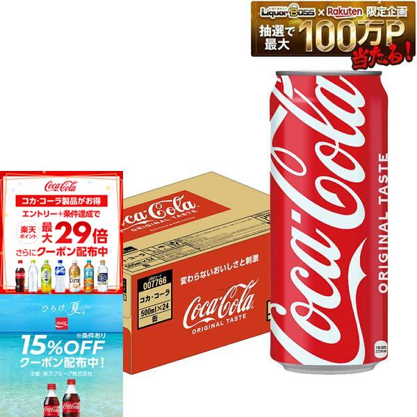 8/4 20:00〜8/10までP3倍 【最強配送】【送料無料】コカ・コーラ 缶 500ml×24本（1ケース）コカコーラ 缶 炭酸　ジュース