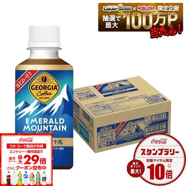 【最強配送】【送料無料】コカ・コーラ ジョージア エメラルドマウンテンブレンド 195ml×1ケース/30本