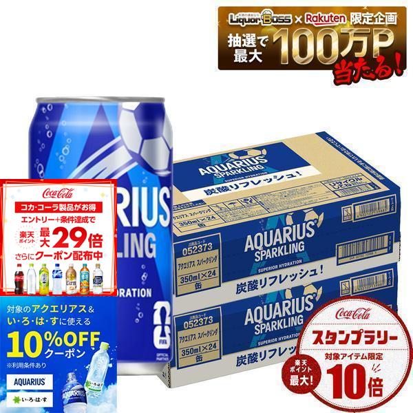 【最強配送】【送料無料】コカ・コーラ アクエリアス スパークリング 350ml×2ケース/48本水分補給 炭酸飲料 スポーツドリンク