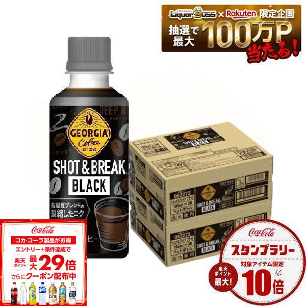 8/4 20:00〜8/10までP3倍 コカ・コーラ ジョージア ショット&ブレイク ブラック 195ml×60本/2ケース