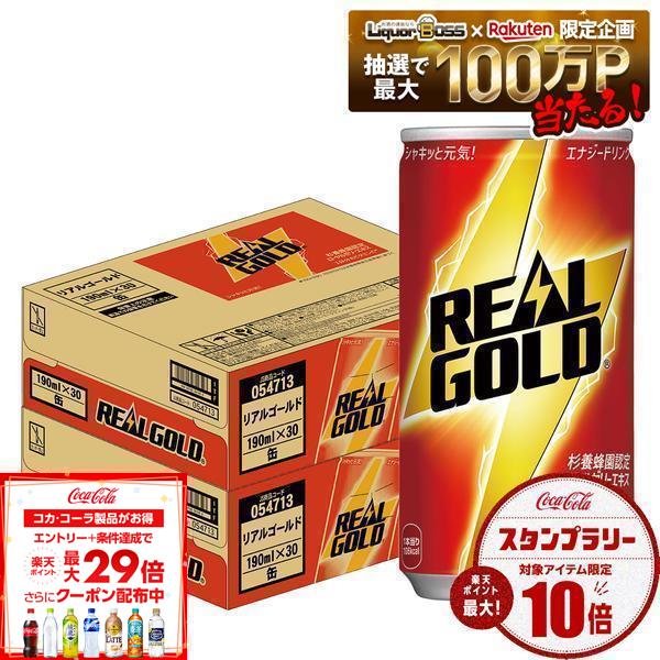 8/4 20:00〜8/10までP4倍 【最強配送】【送料無料】コカ コーラ リアルゴールド 缶 190ml×60本/2ケース