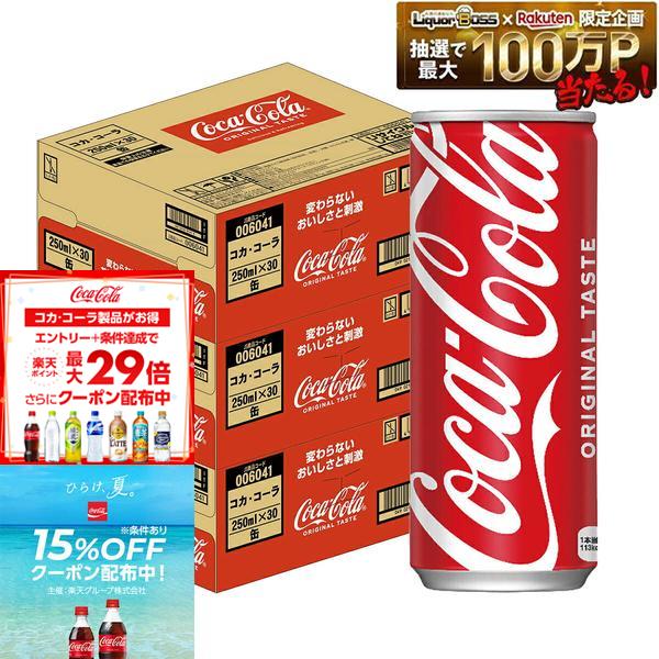 8/4 20:00〜8/10までP4倍 【最強配送】【送料無料】コカ・コーラ 250ml×3ケース/90本