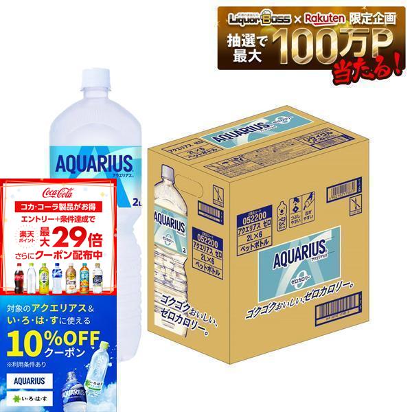 8/4 20:00〜8/10までP2倍 【最強配送】【送料無料】コカ コーラ アクエリアス ZERO ゼロ 2000ml 2L×6本/1ケース熱中症対策 夏バテ 塩 塩分 夏 運動 スポーツ 体育 観戦 暑さ対策 野外 屋内 現場 仕事 冷たい
