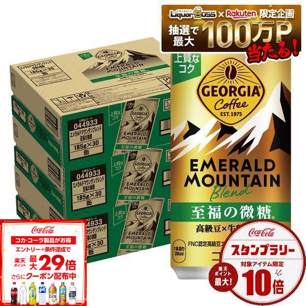 【送料無料】ジョージア エメラルドマウンテンブレンド 至福の微糖 185ml×3ケース/90本