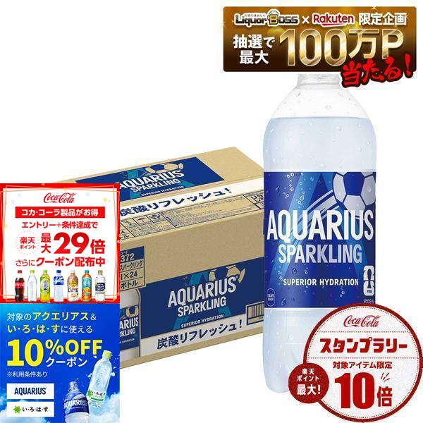 【送料無料】コカ コーラ アクエリアス スパークリング 490ml×1ケース/24本熱中症対策 夏バテ 塩 塩分 夏 運動 スポーツ 体育 観戦 暑さ対策 野外 屋内 現場 仕事 冷たい