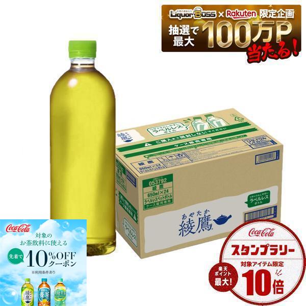 【クーポン配布中】【送料無料】コカ・コーラ 綾鷹 あやたか 緑茶 ラベルレス PET 650ml×1ケース/24本