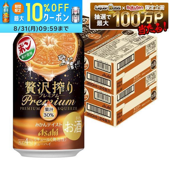 【送料無料】 アサヒ 贅沢搾り プレミアム みかんテイスト 350ml×2ケース/48本 【一部地域送料無料対象外】 syn