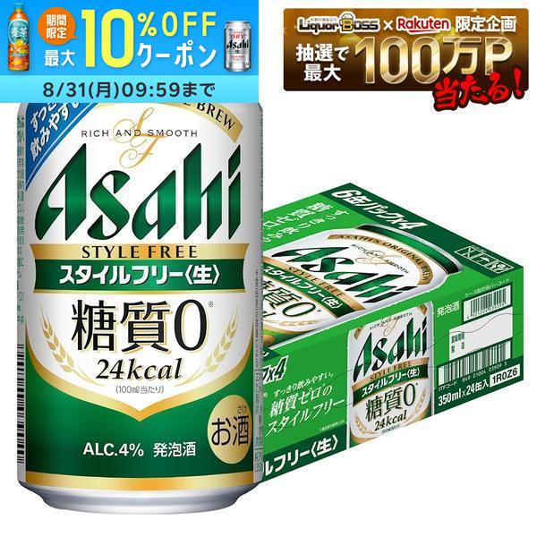 【最強配送】アサヒ スタイルフリー 350ml×1ケース/24本 YTR