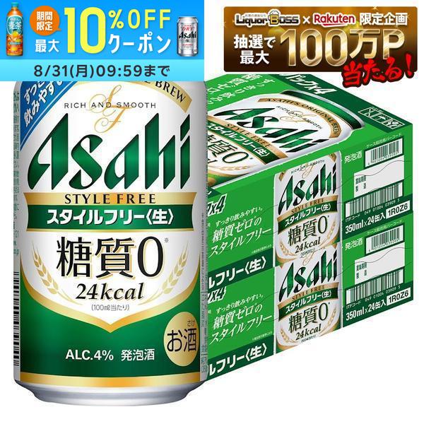 8/4 20:00〜8/10までP6倍 【最強配送】【送料無料】アサヒ スタイルフリー 350ml×2ケース/48本 Y