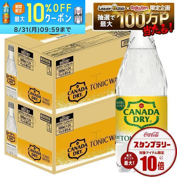 【送料無料】コカコーラ カナダドライ トニックウォーター 500ml×2ケース/48本炭酸飲料 割り材