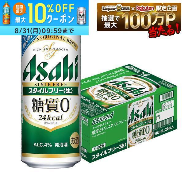 8/4 20:00〜8/10までP4倍 【最強配送】アサヒ スタイルフリー 500ml×24本 【ご ...